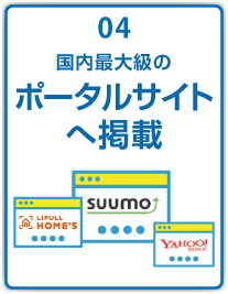 国内最大級のポータルサイトへ掲載